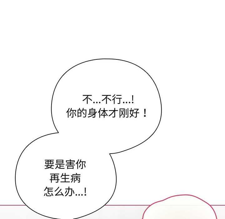 配角的生存任务 - 第35話 - page 106