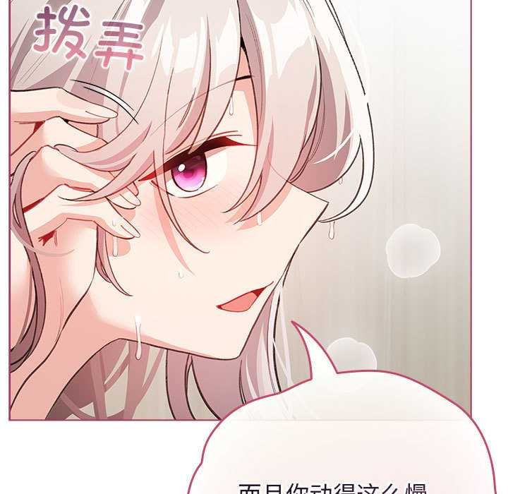 配角的生存任务 - 第35話 - page 109