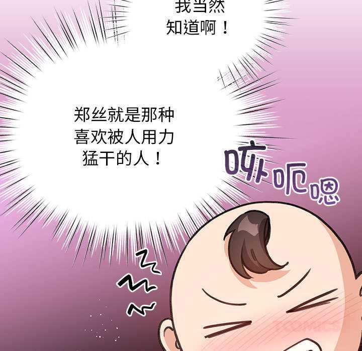 配角的生存任务 - 第35話 - page 111