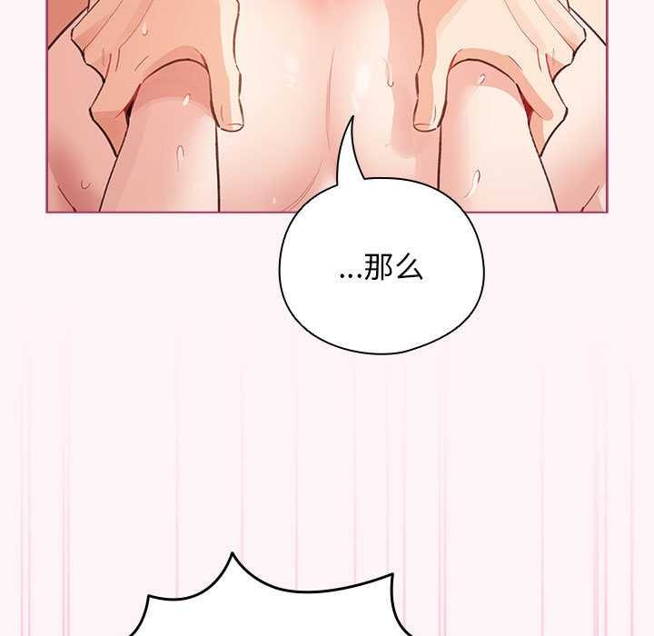 配角的生存任务 - 第35話 - page 115