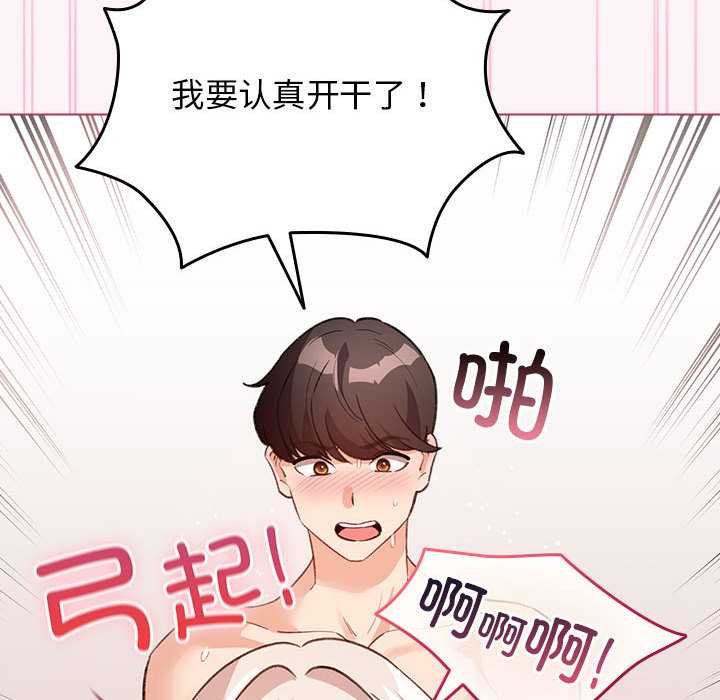 配角的生存任务 - 第35話 - page 116