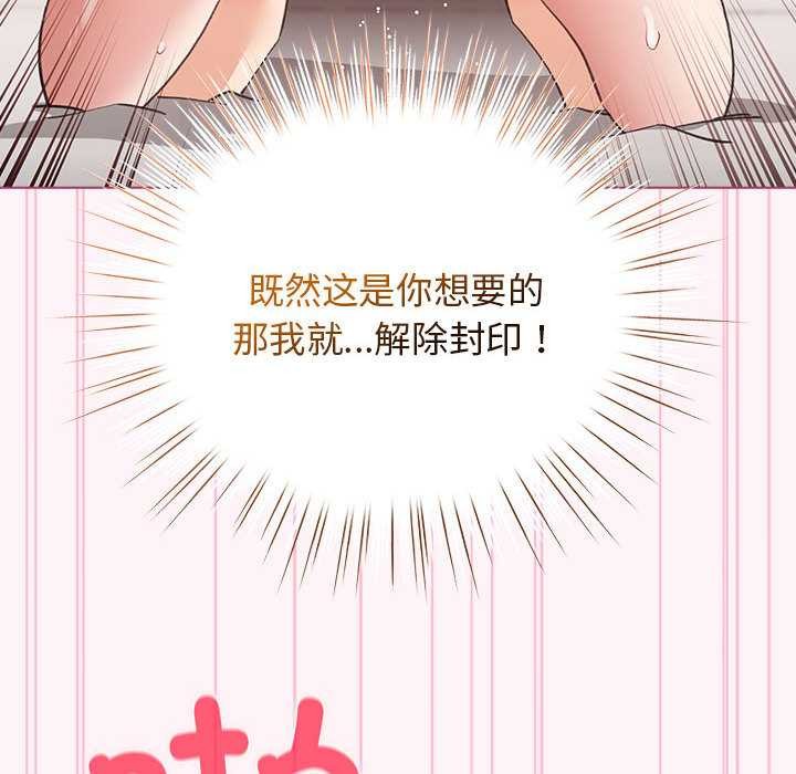 配角的生存任务 - 第35話 - page 118