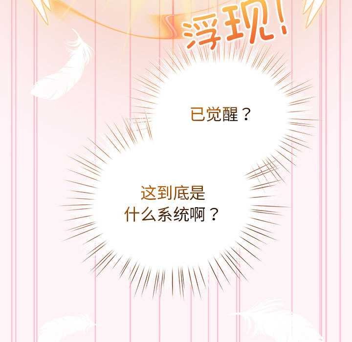 配角的生存任务 - 第35話 - page 139