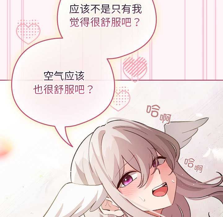 配角的生存任务 - 第35話 - page 143