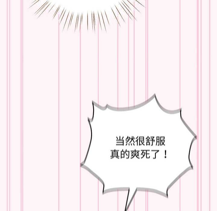 配角的生存任务 - 第35話 - page 146
