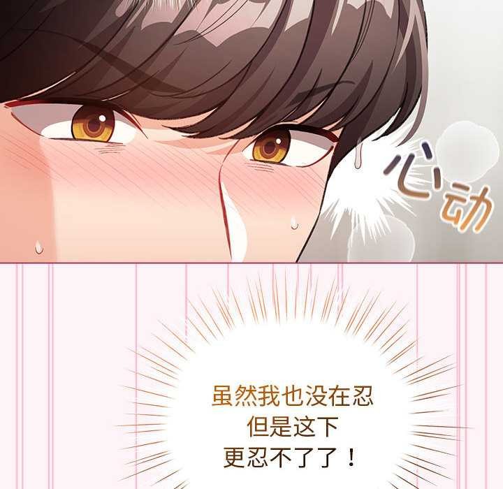 配角的生存任务 - 第35話 - page 152