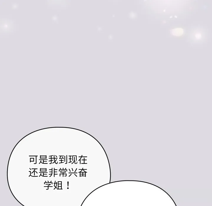 配角的生存任务 - 第26話 - page 31