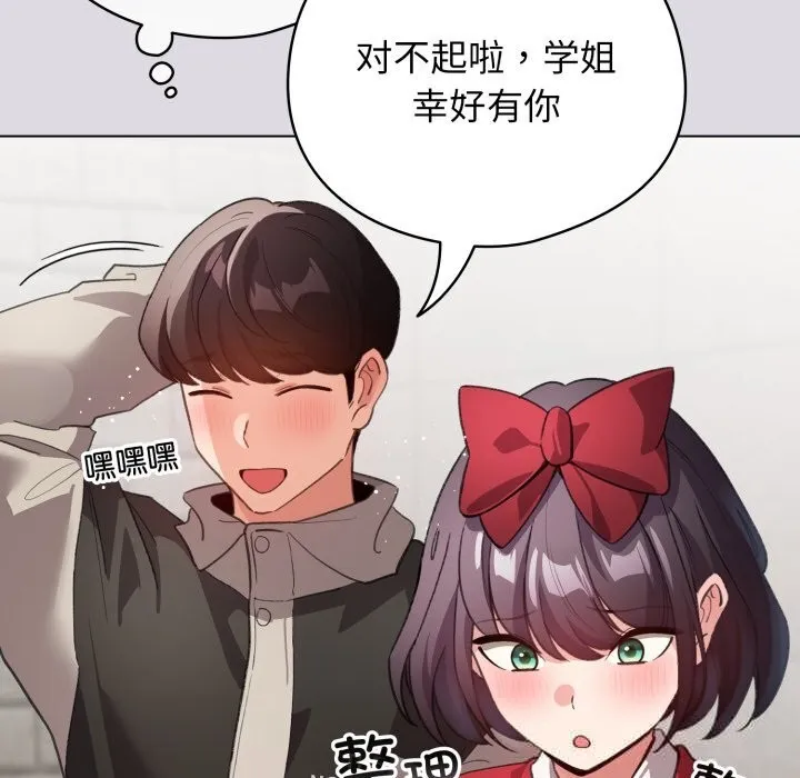 配角的生存任务 - 第26話 - page 32
