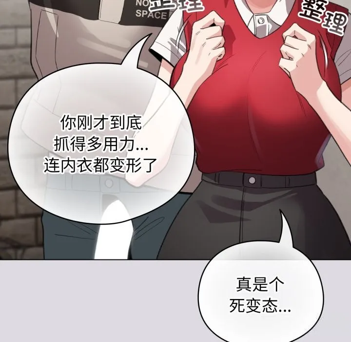 配角的生存任务 - 第26話 - page 33