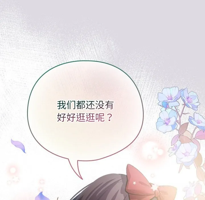 配角的生存任务 - 第26話 - page 36
