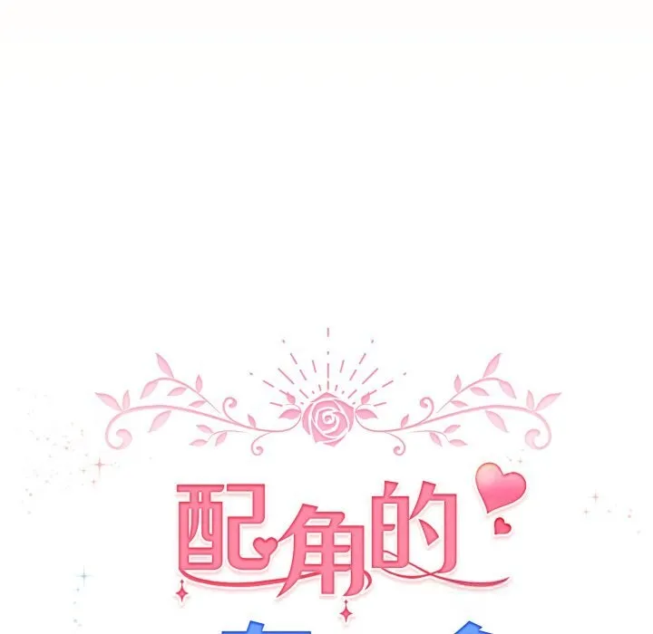 配角的生存任务 - 第26話 - page 44