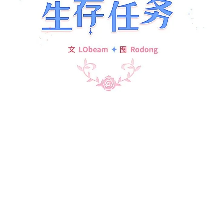 配角的生存任务 - 第26話 - page 45