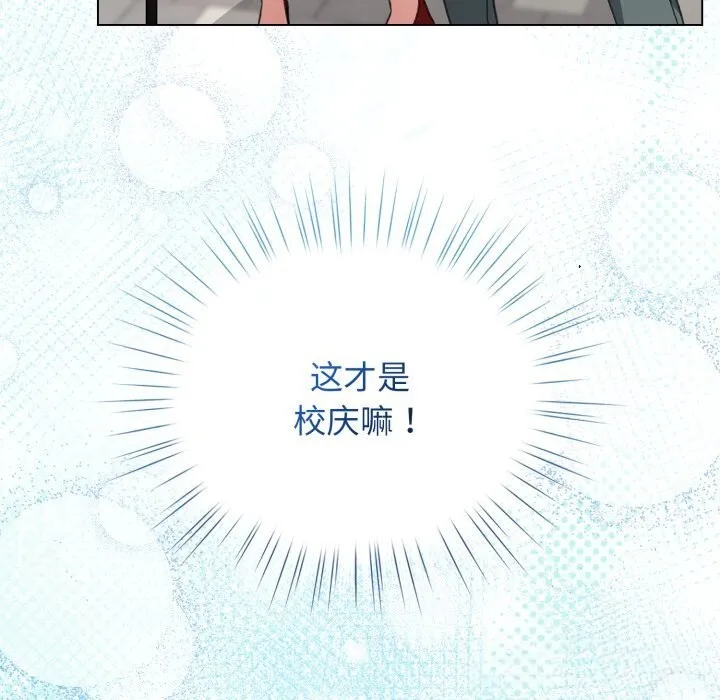 配角的生存任务 - 第26話 - page 51