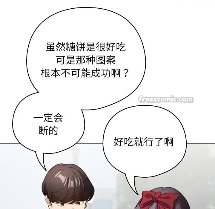 配角的生存任务 - 第26話 - page 56
