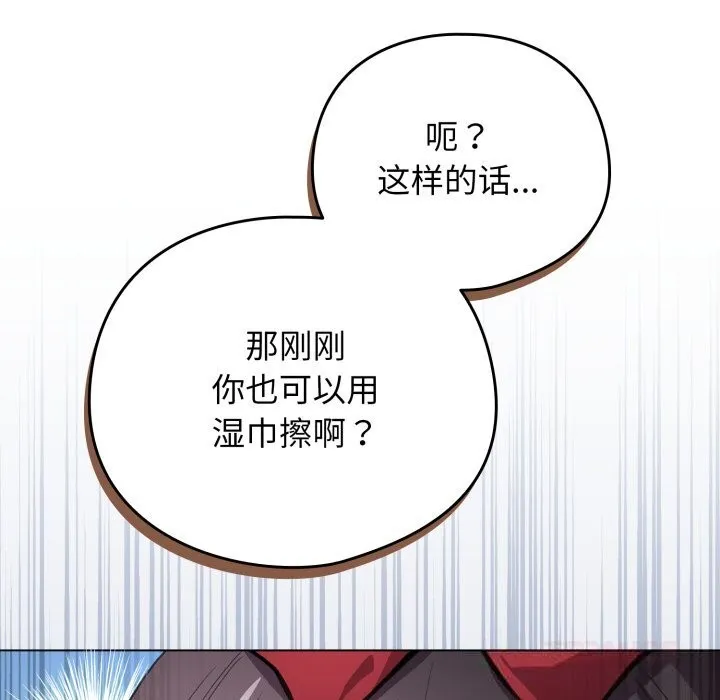 配角的生存任务 - 第26話 - page 66