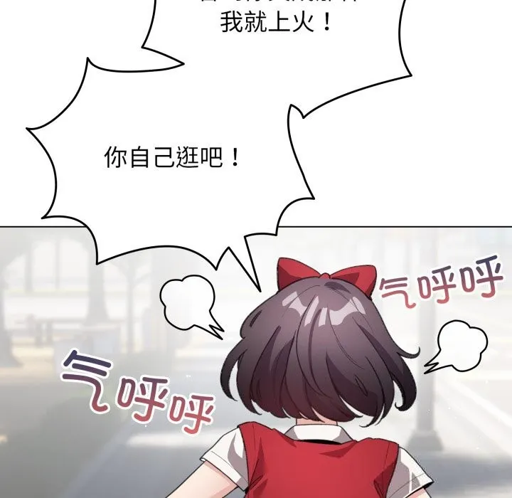 配角的生存任务 - 第26話 - page 72
