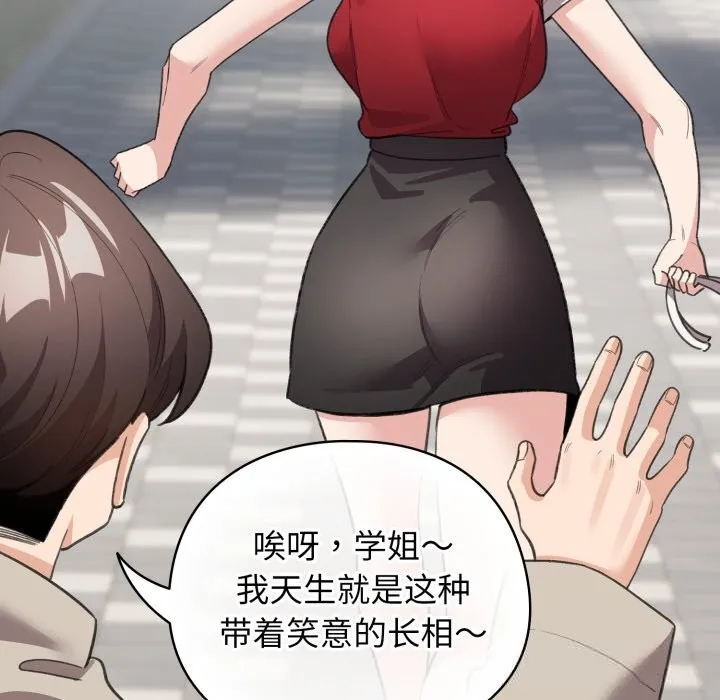 配角的生存任务 - 第26話 - page 73