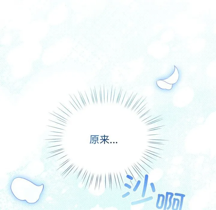 配角的生存任务 - 第26話 - page 77