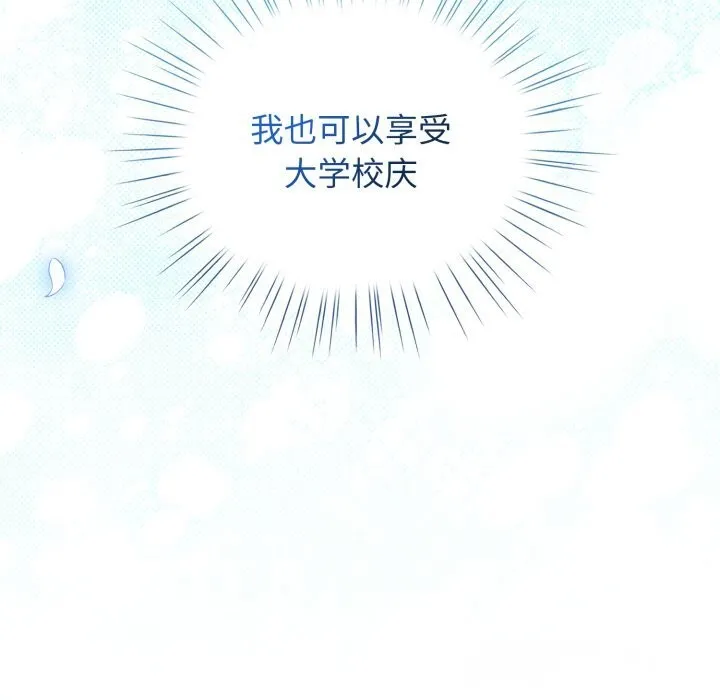 配角的生存任务 - 第26話 - page 79