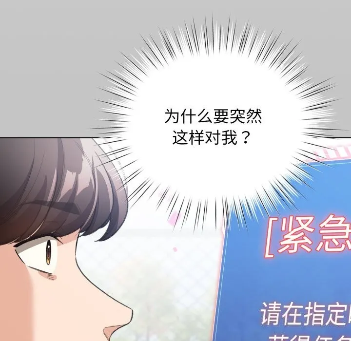配角的生存任务 - 第26話 - page 85