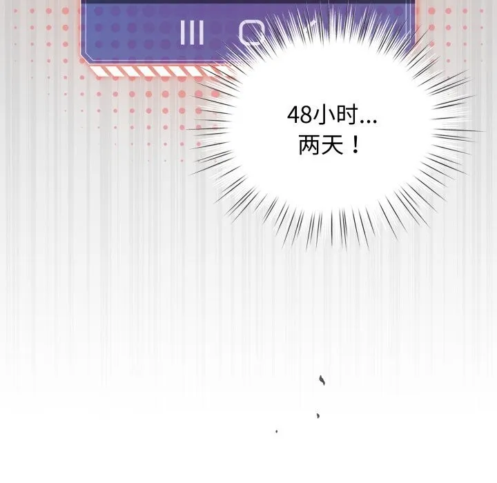 配角的生存任务 - 第26話 - page 90
