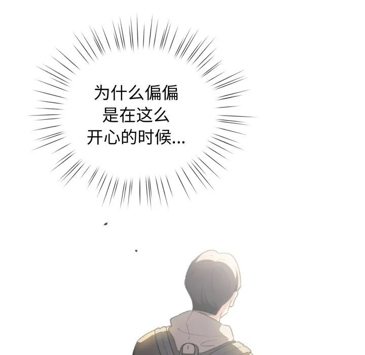 配角的生存任务 - 第26話 - page 91