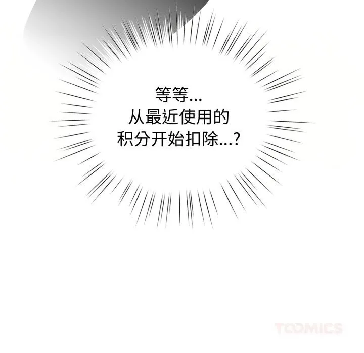 配角的生存任务 - 第26話 - page 93