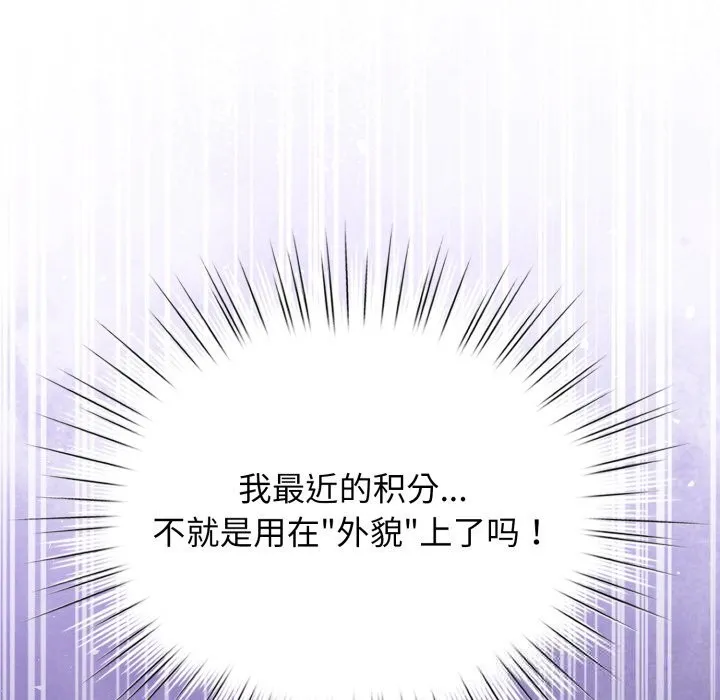 配角的生存任务 - 第26話 - page 97