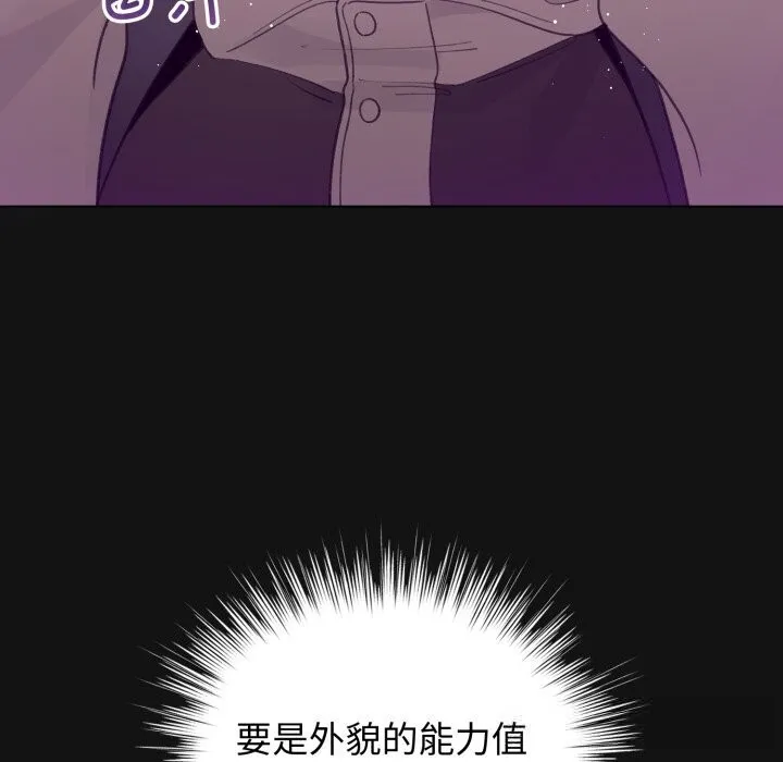 配角的生存任务 - 第26話 - page 99