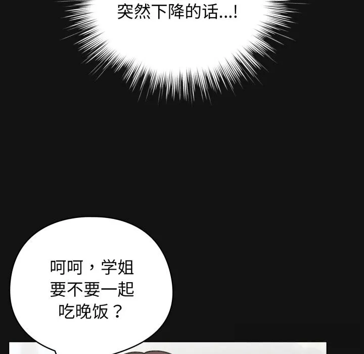 配角的生存任务 - 第26話 - page 100