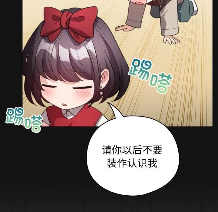 配角的生存任务 - 第26話 - page 103