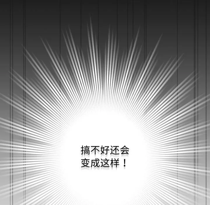 配角的生存任务 - 第26話 - page 104