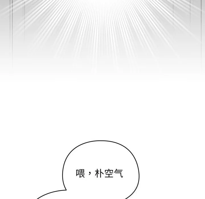 配角的生存任务 - 第26話 - page 105