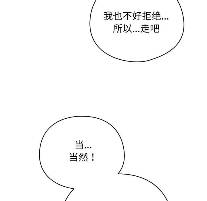 配角的生存任务 - 第26話 - page 110