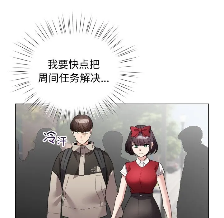 配角的生存任务 - 第26話 - page 117