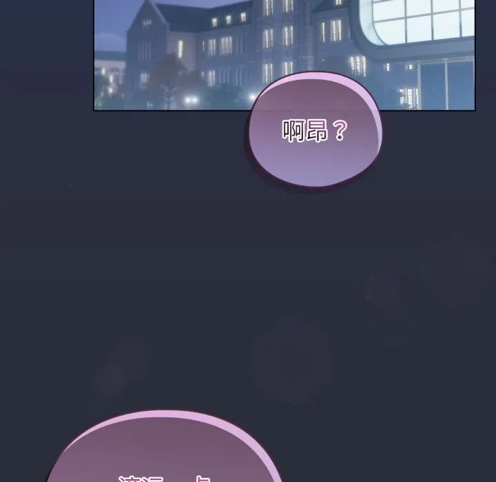 配角的生存任务 - 第26話 - page 123