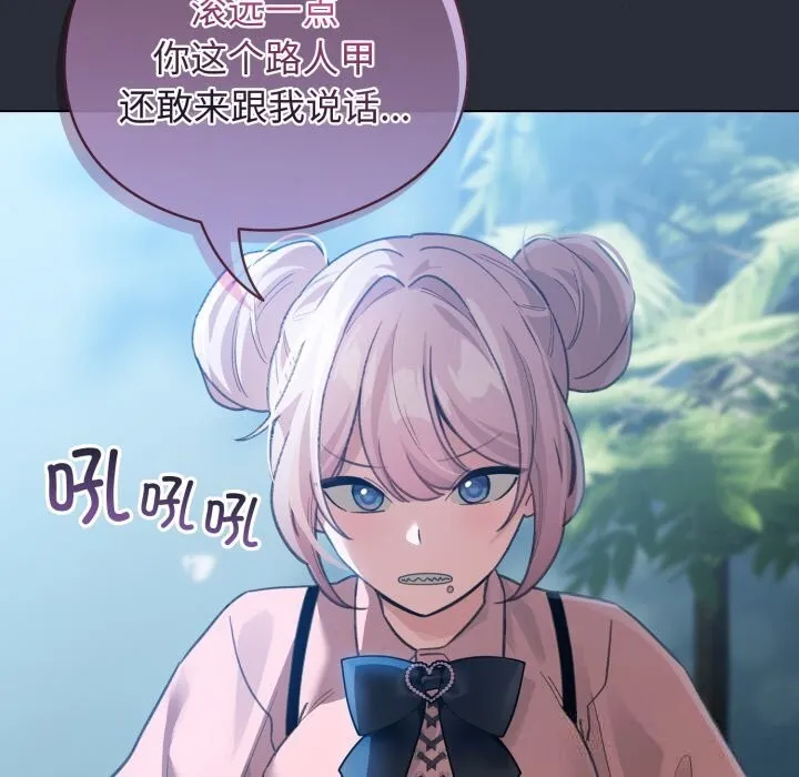配角的生存任务 - 第26話 - page 124