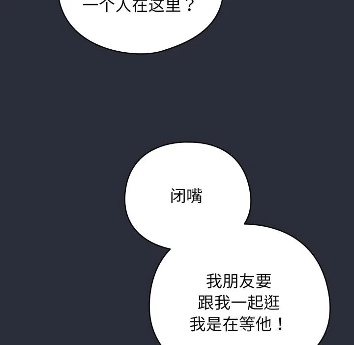 配角的生存任务 - 第26話 - page 128