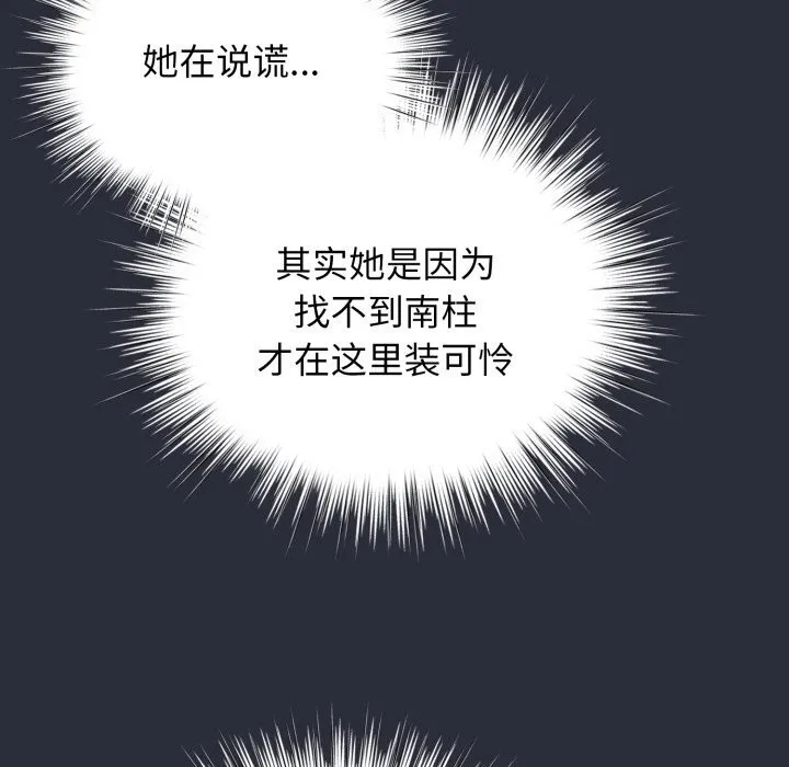 配角的生存任务 - 第26話 - page 130