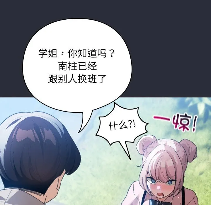 配角的生存任务 - 第26話 - page 133