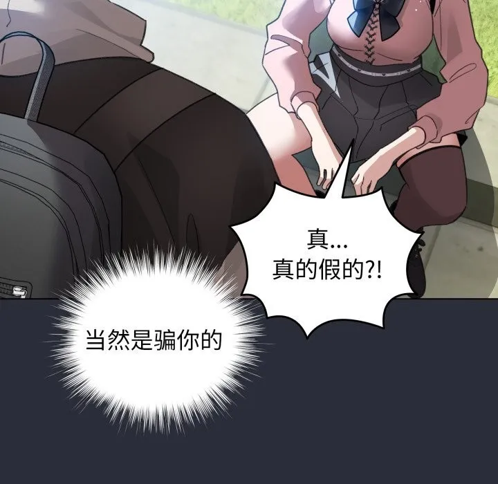 配角的生存任务 - 第26話 - page 134