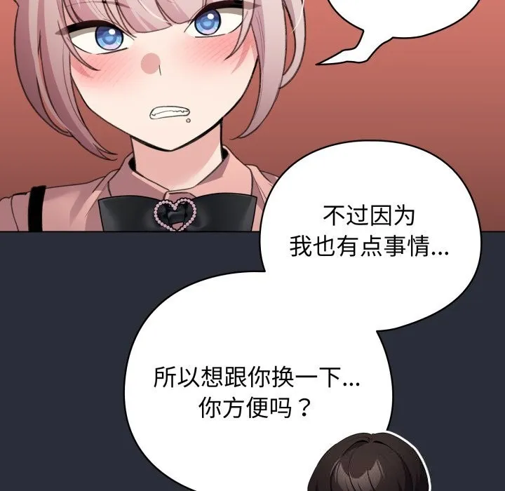 配角的生存任务 - 第26話 - page 137
