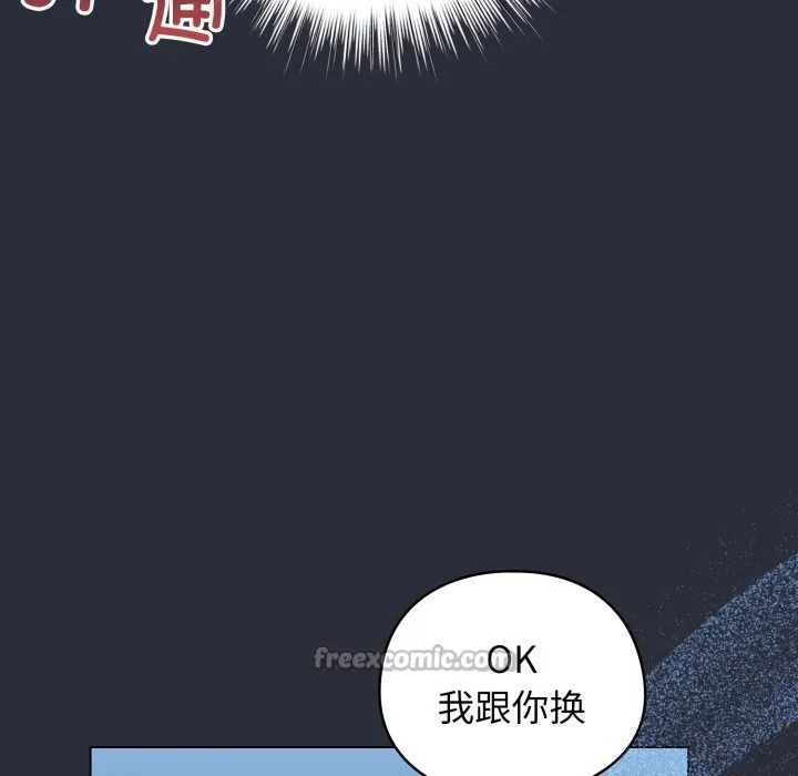 配角的生存任务 - 第26話 - page 140