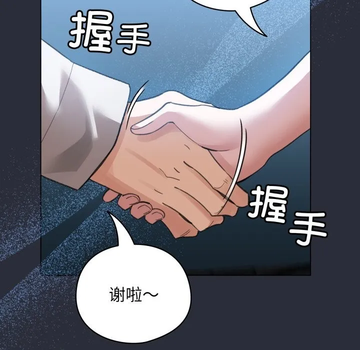 配角的生存任务 - 第26話 - page 141