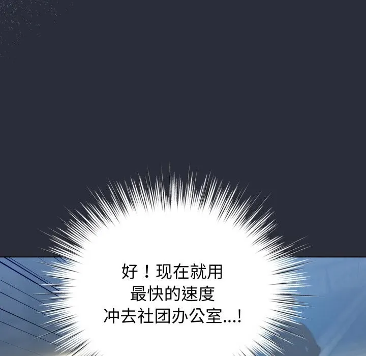 配角的生存任务 - 第26話 - page 142