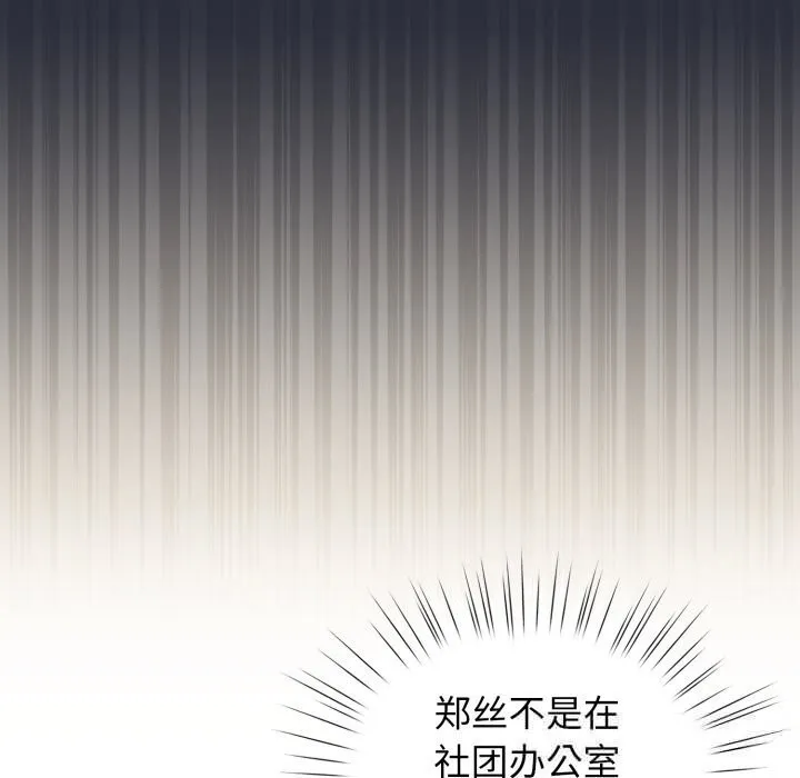 配角的生存任务 - 第26話 - page 149
