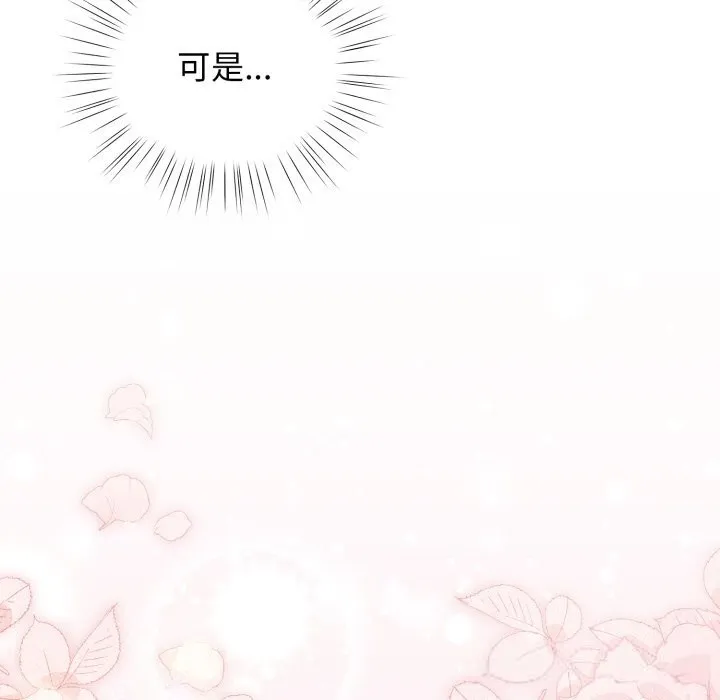 配角的生存任务 - 第26話 - page 153