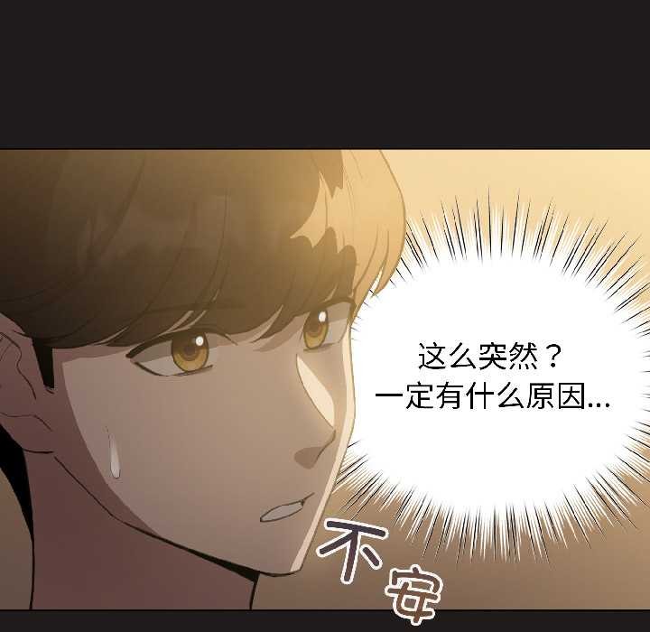 配角的生存任务 - 第42話 - page 10