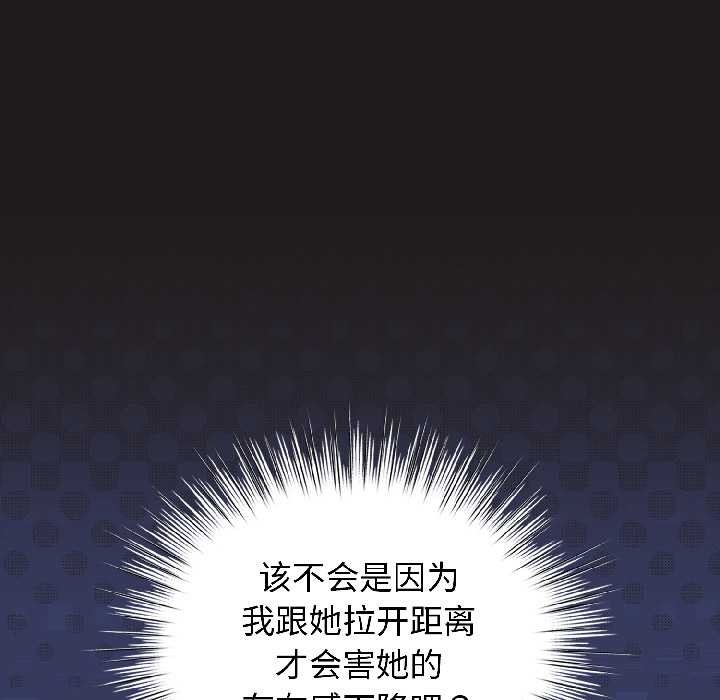 配角的生存任务 - 第42話 - page 11