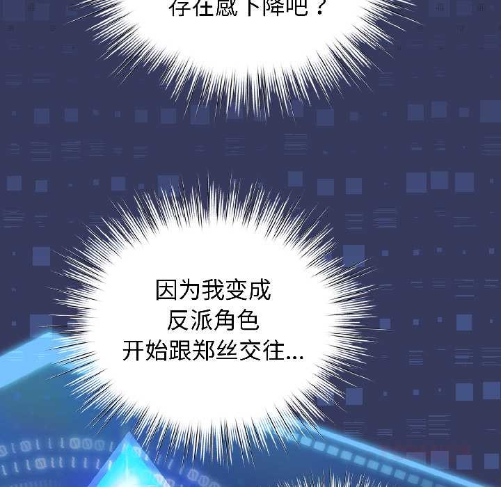 配角的生存任务 - 第42話 - page 12
